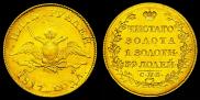 5 roubles 1817 year