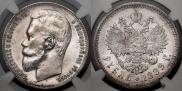 1 rouble 1899 year
