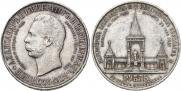 1 rouble 1898 year