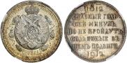 1 rouble 1912 year