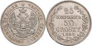 25 копеек - 50 грошей 1848 года