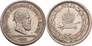 1 rouble 1883 year