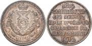 1 rouble 1912 year