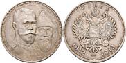 1 рубль 1913 года