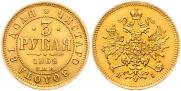 5 рублей 1869 года