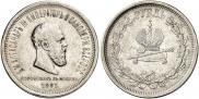1 rouble 1883 year