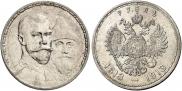 1 rouble 1913 year