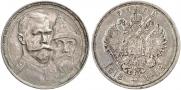 1 рубль 1913 года
