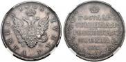 1 rouble 1808 year
