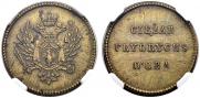 Экзагий 1817 года