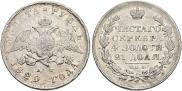 1 rouble 1829 year
