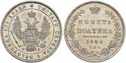 Полтина 1849 года