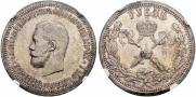 1 рубль 1896 года