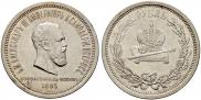 1 rouble 1883 year