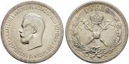 1 рубль 1896 года