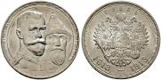 1 рубль 1913 года