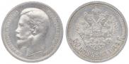 50 kopecks 1913 year