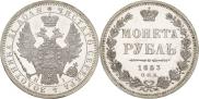 1 рубль 1853 года