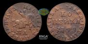 1 копейка 1707 года
