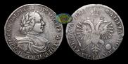 1 rouble 1718 year