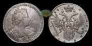 1 рубль 1733 года