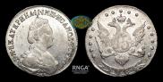 15 копеек 1785 года