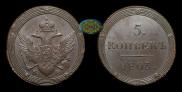 5 копеек 1803 года