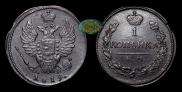 1 kopeck 1819 year