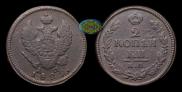2 копейки 1822 года