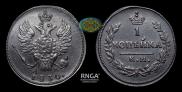 1 kopeck 1830 year