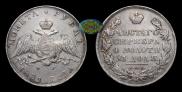 1 рубль 1831 года
