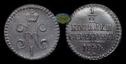1/2 копейки 1844 года