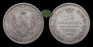 25 kopecks 1850 year