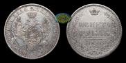 1 rouble 1854 year
