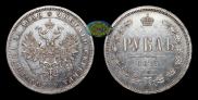 1 рубль 1875 года