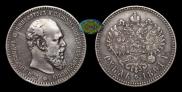 1 rouble 1891 year