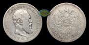 1 rouble 1891 year