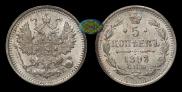 5 kopecks 1893 year