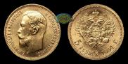 5 рублей 1904 года