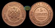 5 kopecks 1911 year