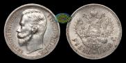 1 rouble 1912 year
