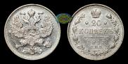 20 копеек 1913 года