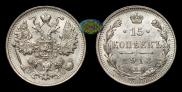 15 kopecks 1913 year