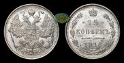 15 копеек 1915 года