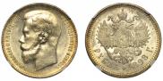1 rouble 1898 year