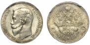 1 rouble 1911 year