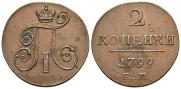 2 копейки 1799 года