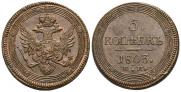 5 kopecks 1803 year