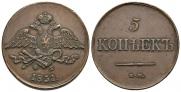 5 kopecks 1831 year