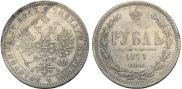 1 rouble 1877 year
